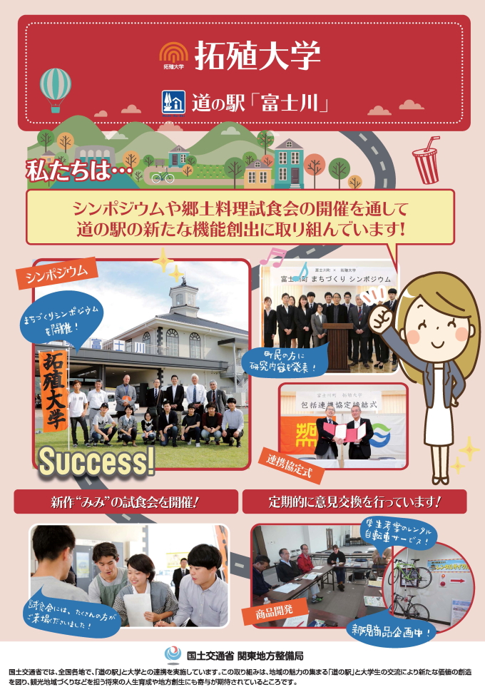 徳永ゼミナールが国土交通省関東地方整備局主催「道の駅」学生コンテストで奨励賞を受賞2
