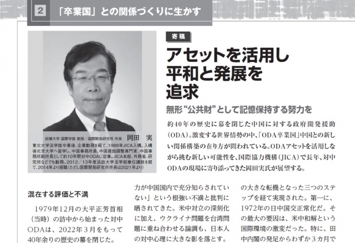 岡田実教授（国際開発研究所所長）の論考が『国際開発ジャーナル』に掲載されました